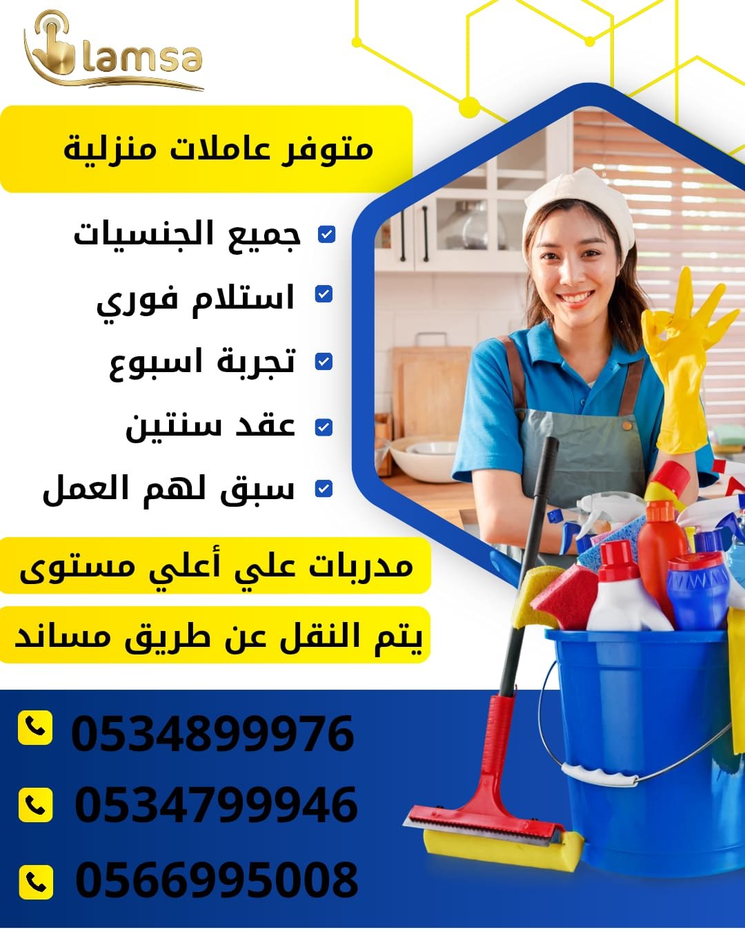 خادمات للتنازل الفوري - مربيات- طباخات- جليسات اطفال-مرعاه كبار السن وذوي الهمم -افضل مكاتب عاملات بالمملكه - تجربة اسبوع- النقل عن طريق مساند- عقد عمل سنتين - خدمكم